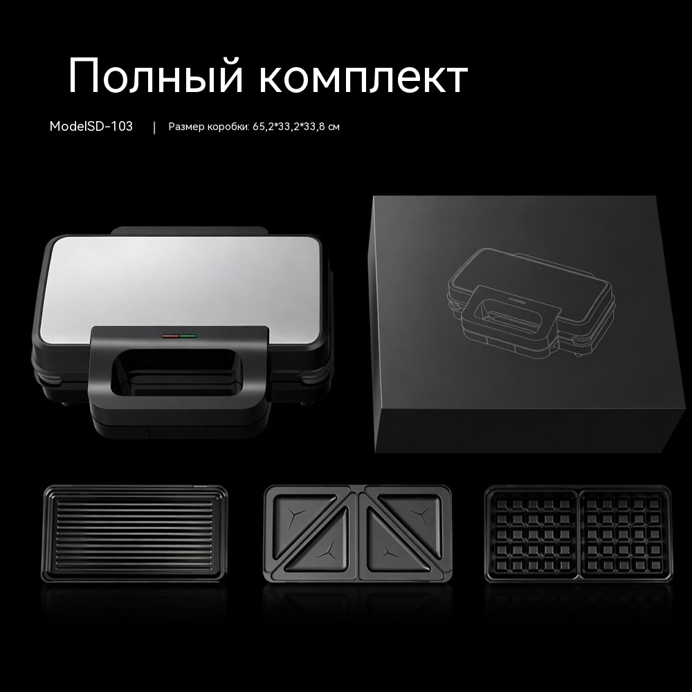 Сэндвичница 3-в-1 SD-103 900 Вт со съёмными панелями: сэндвич / вафли / гриль