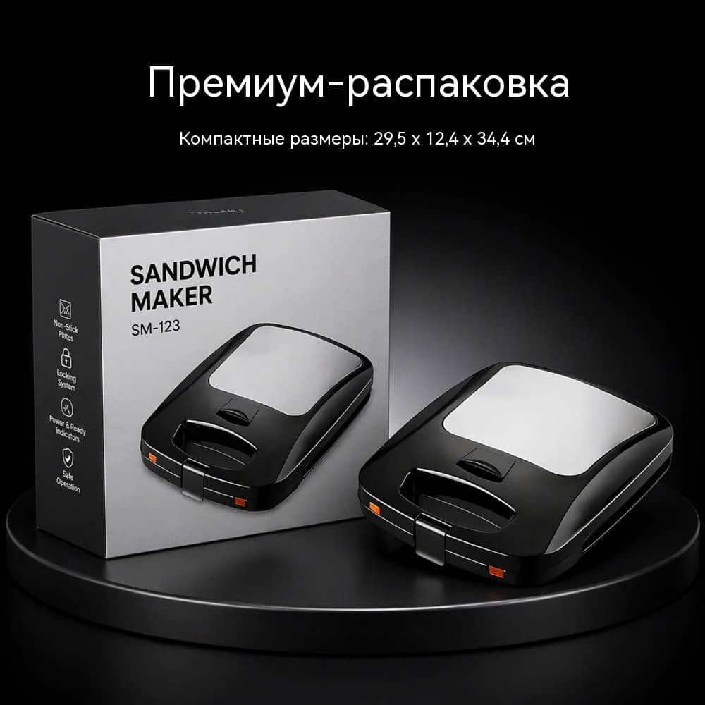 Сэндвичница на 4 тоста SD-134 1200 Вт со съёмными антипригарными панелями