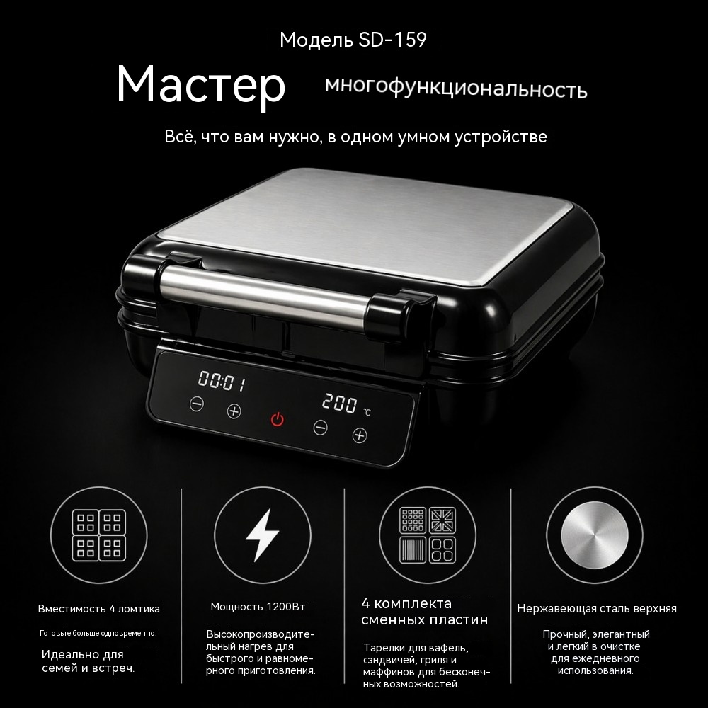 Вафельница и сэндвичница 4 порции SD-159 1200 Вт, мультиплатформенная модель для сменных пластин