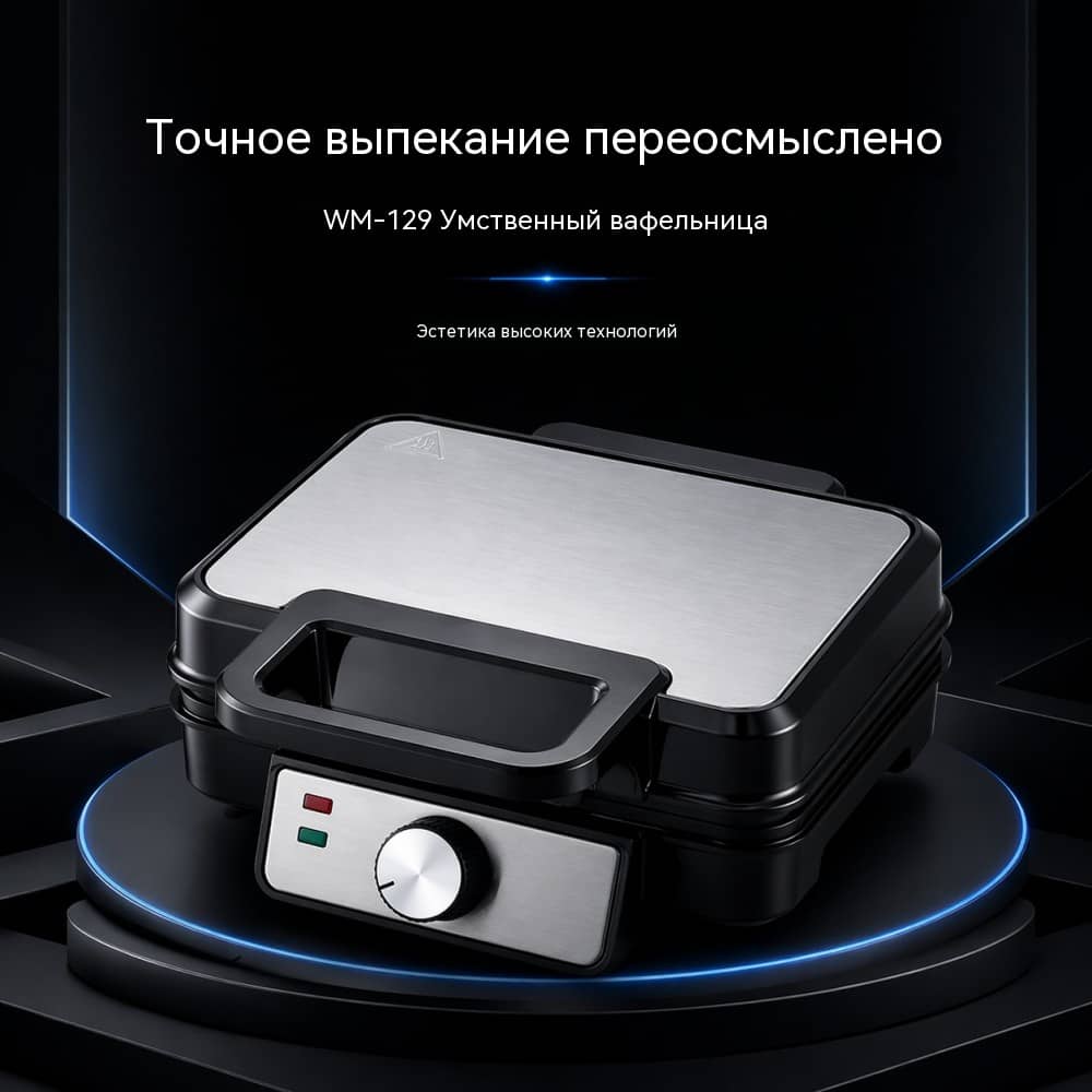 Вафельница WM-129 на 2 порции для домашней розницы и массового спроса