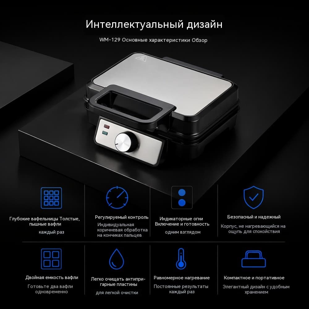 Вафельница WM-129 на 2 порции для домашней розницы и массового спроса