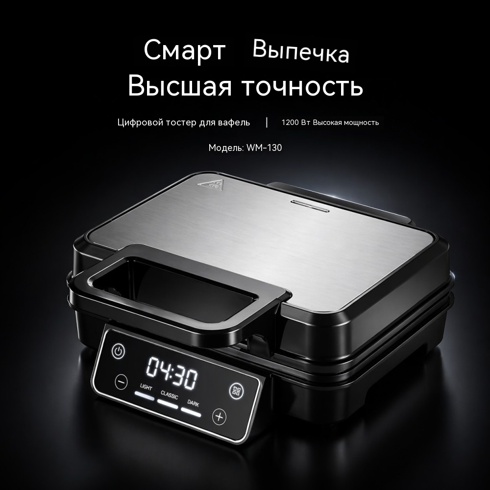 Электрическая вафельница WM-130 на 2 порции 1200 Вт для рынков 220–240 В