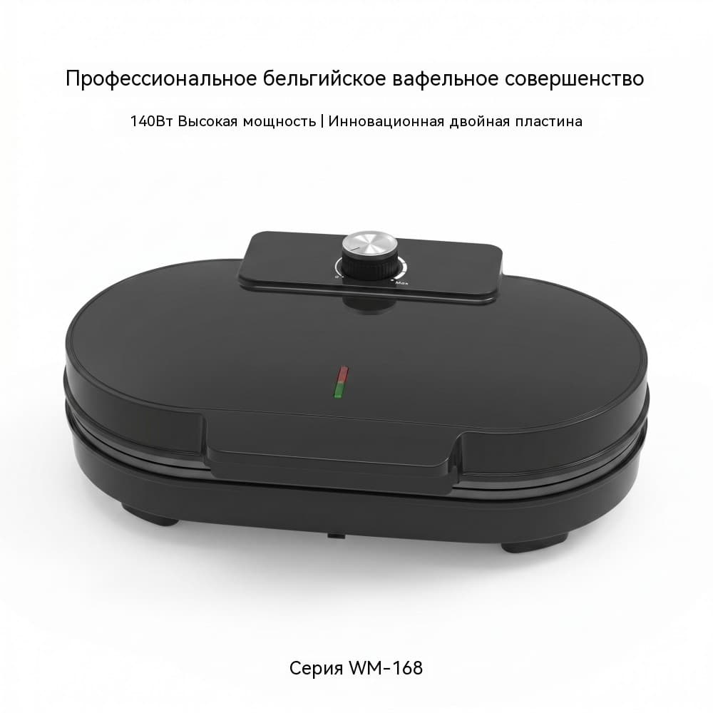 Двойная бельгийская вафельница WM-168 — две вафли за цикл, широкий диапазон напряжения