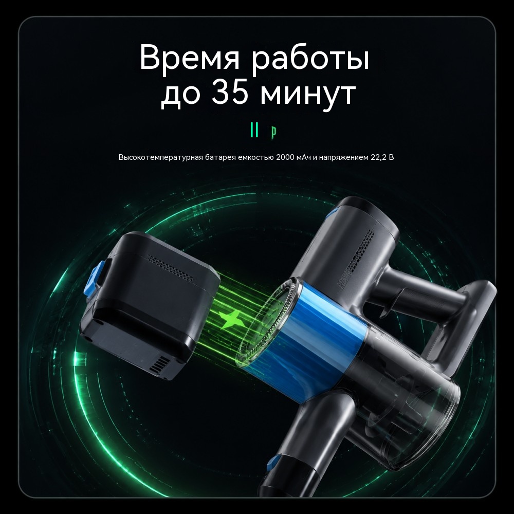VAC-871A беспроводной пылесос 180 Вт DC — 3 режима 6/9/11 кПа