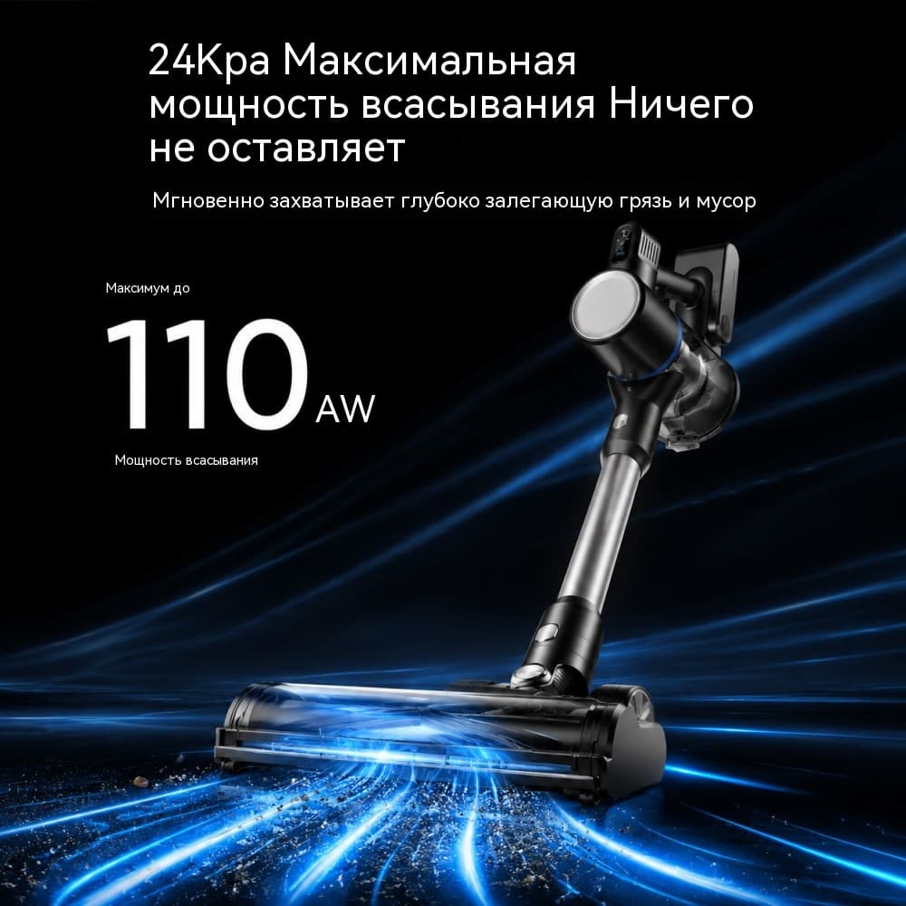 VAC-856Plus беспроводной пылесос BLDC 350 Вт — 2 режима  до 24 кПа — заявленная максимальная тяга аккумулятор 25,9 В 2500 мА·ч