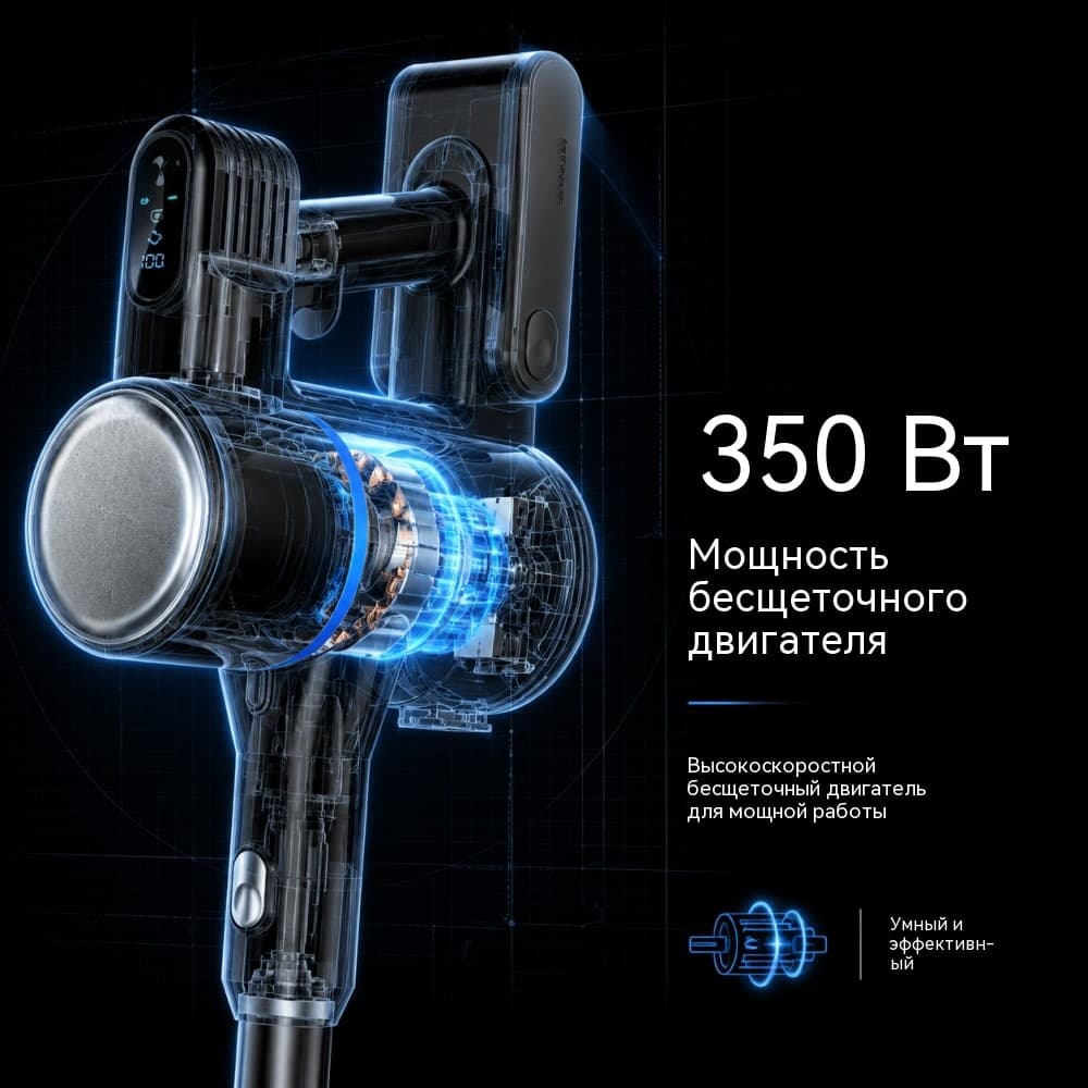 VAC-856Plus беспроводной пылесос BLDC 350 Вт — 2 режима  до 24 кПа — заявленная максимальная тяга аккумулятор 25,9 В 2500 мА·ч