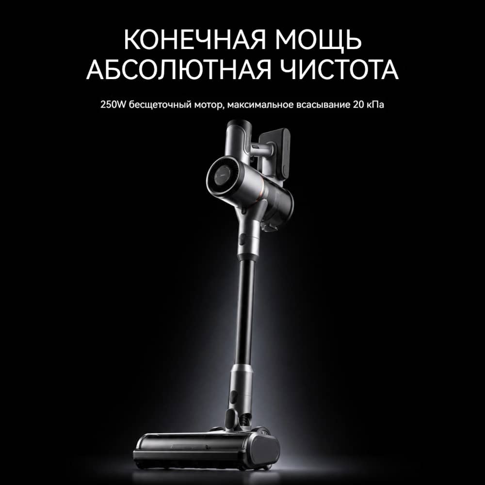 VAC-858 беспроводной пылесос BLDC 250 Вт — 2 режима VAC-858: до 20 кПа — заявленное максимальное разрежение (условия теста уточняются)