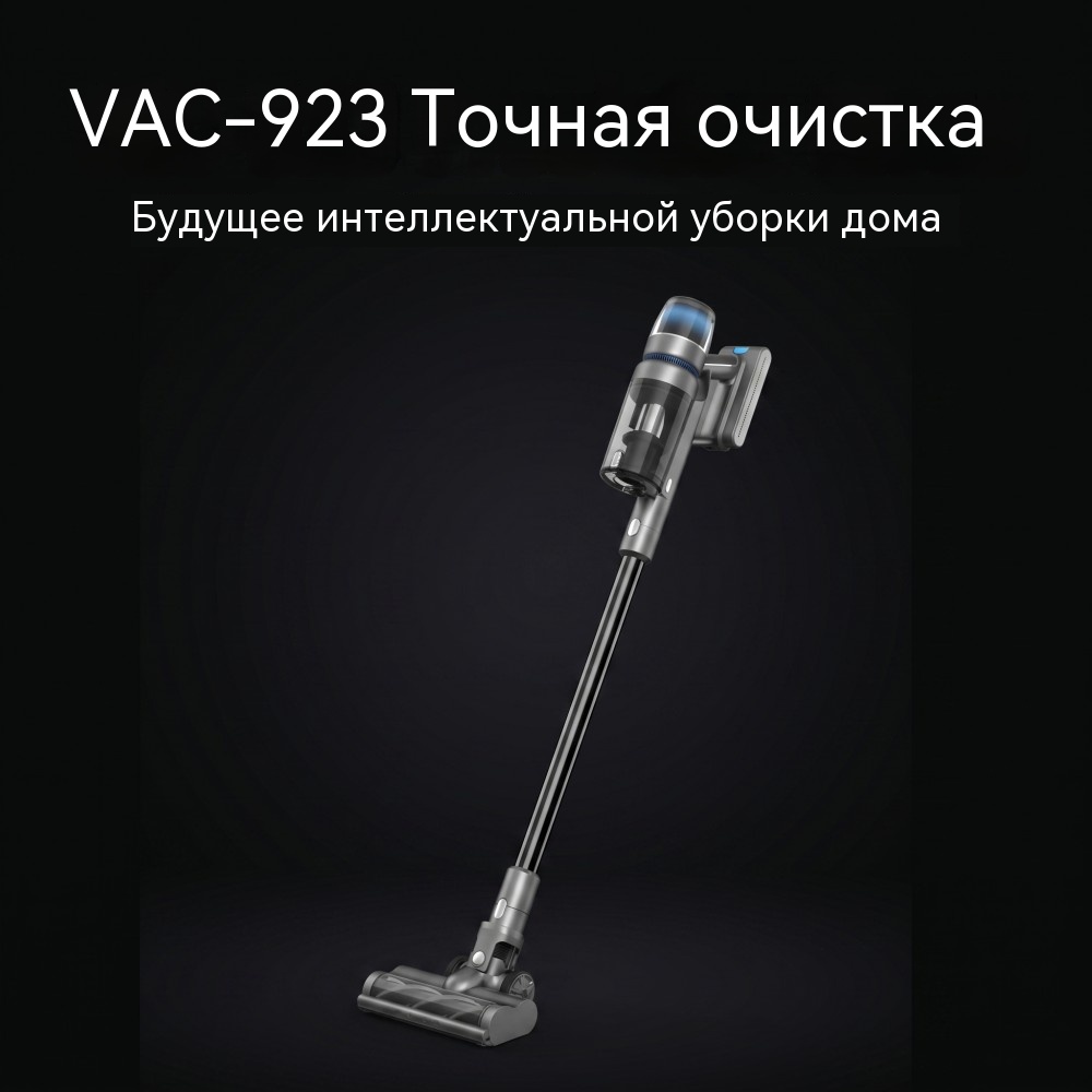 VAC-923 беспроводной пылесос 29,6 В — сухая уборка 3 режима мощности (Low/Medium/High) заявленная тяга до 29 кПа (условия теста уточняются)  время работы до 50–55 мин (Low) LED‑экран с “breathing” индикатором настенное крепление в комплекте