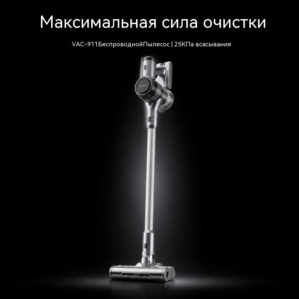 VAC-911 беспроводной пылесос BLDC 350 Вт — сухая уборка 3 режима — Auto (Low) / Medium / High тяга High 23–25 кПа (условия теста уточнить)