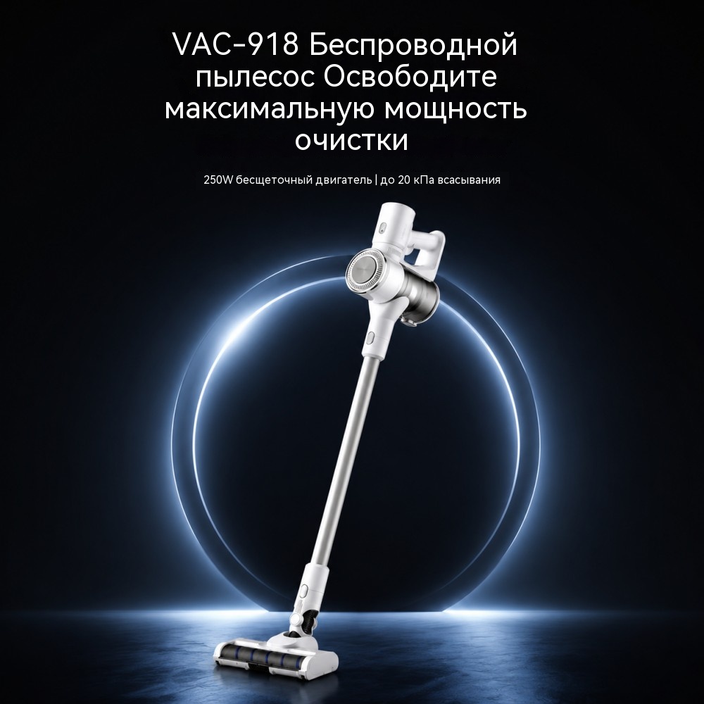 VAC-918 беспроводной вертикальный пылесос — сухая уборка BLDC мотор 250 Вт (настройка под OEM/ODM)  тяга до 20 кПа (условия теста уточнить)