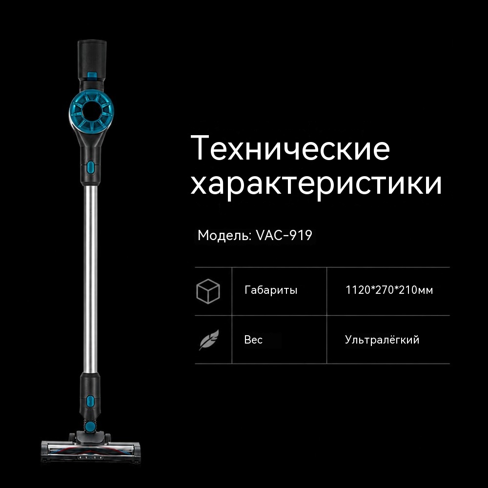 VAC-919 беспроводной пылесос BLDC 350 Вт аккумулятор 25,9 В, 2000 мА·ч × 7 ячеек 3 режима — High / Medium / Low