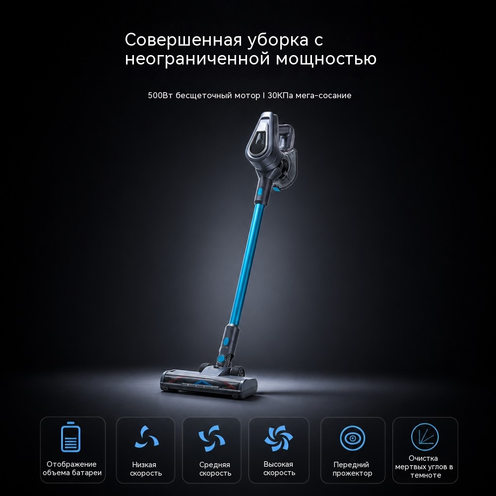 VAC-924 беспроводной пылесос BLDC 500 Вт платформа 29,6 В, аккумулятор 2500 мА·ч × 8 ячеек тяга до 30 кПа